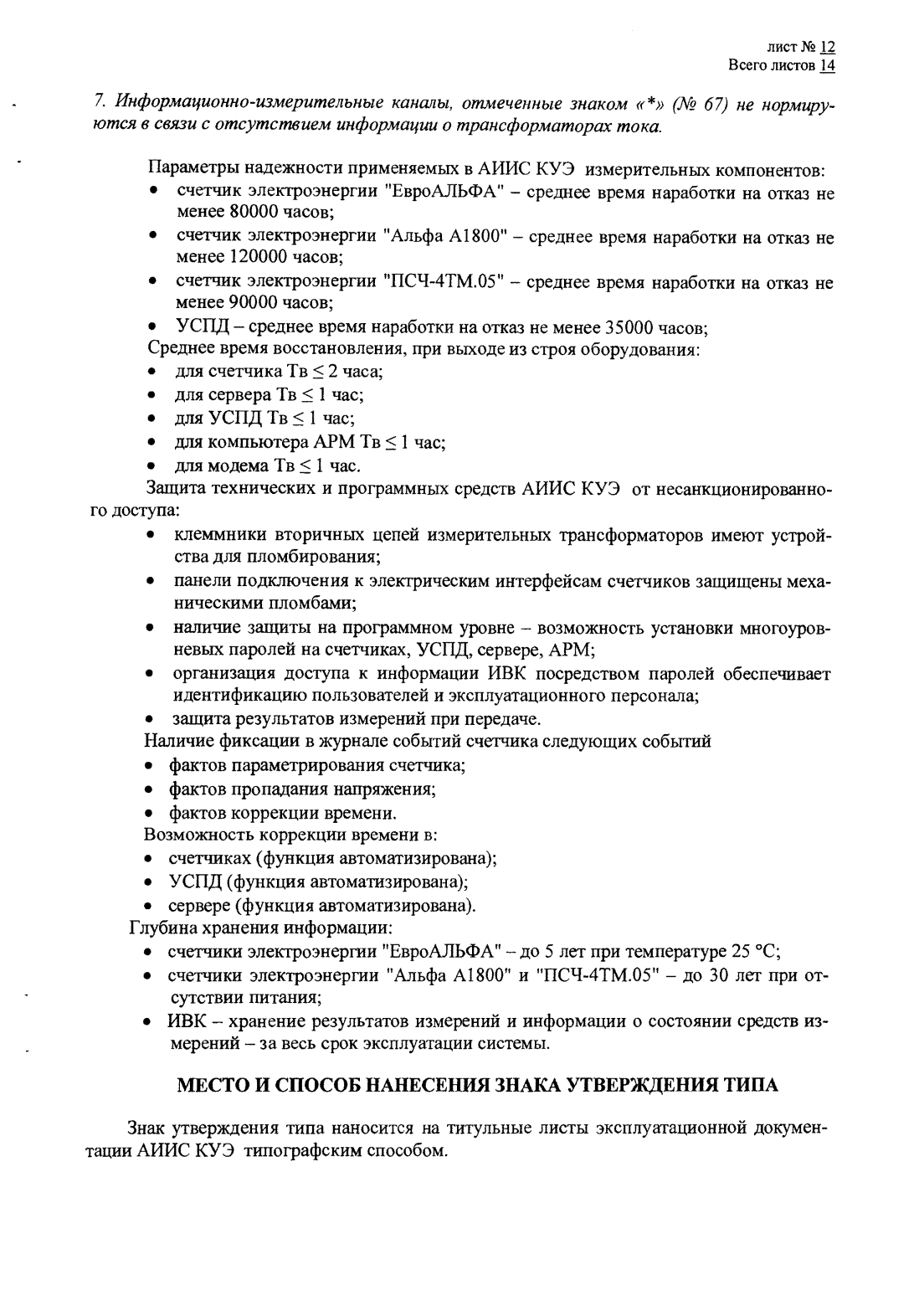 Поверка<br>Аккредитованная лаборатория<br>8(812)209-15-19, info@saprd.ru