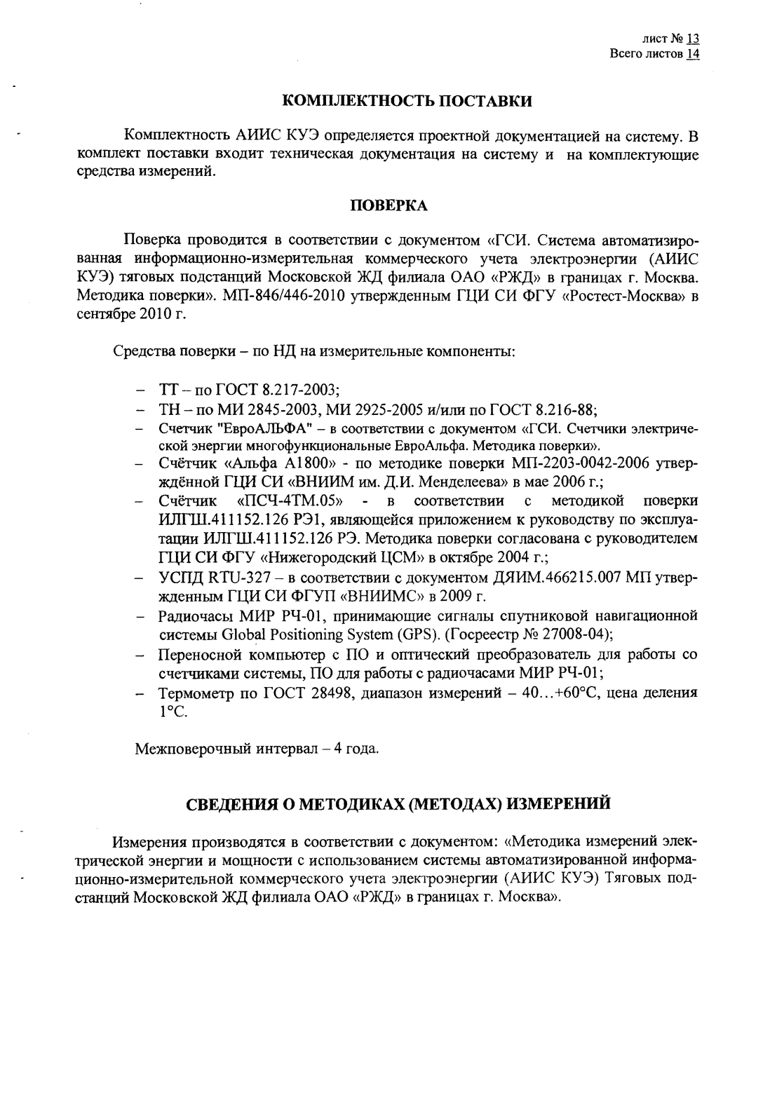 Поверка<br>Аккредитованная лаборатория<br>8(812)209-15-19, info@saprd.ru