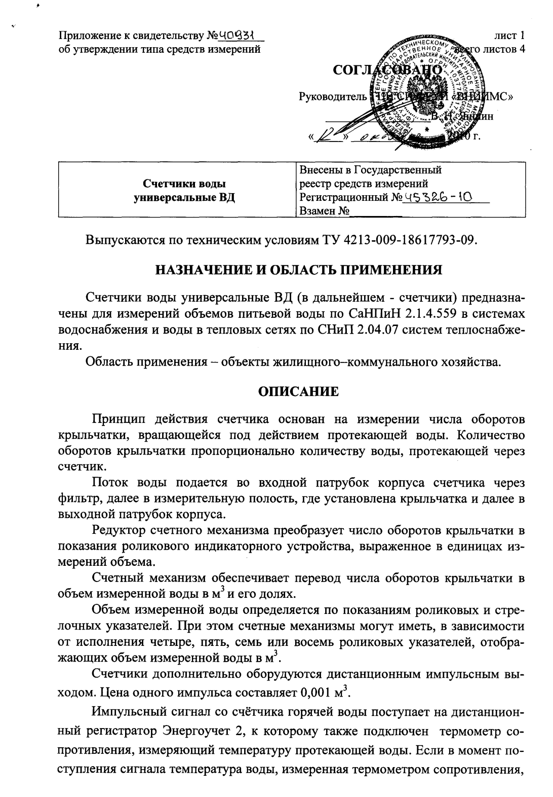 Поверка<br>Аккредитованная лаборатория<br>8(812)209-15-19, info@saprd.ru