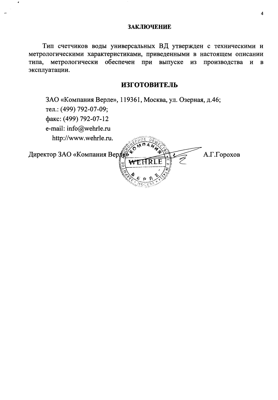 Поверка<br>Аккредитованная лаборатория<br>8(812)209-15-19, info@saprd.ru