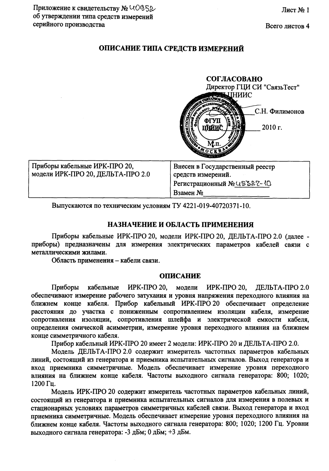 Поверка<br>Аккредитованная лаборатория<br>8(812)209-15-19, info@saprd.ru