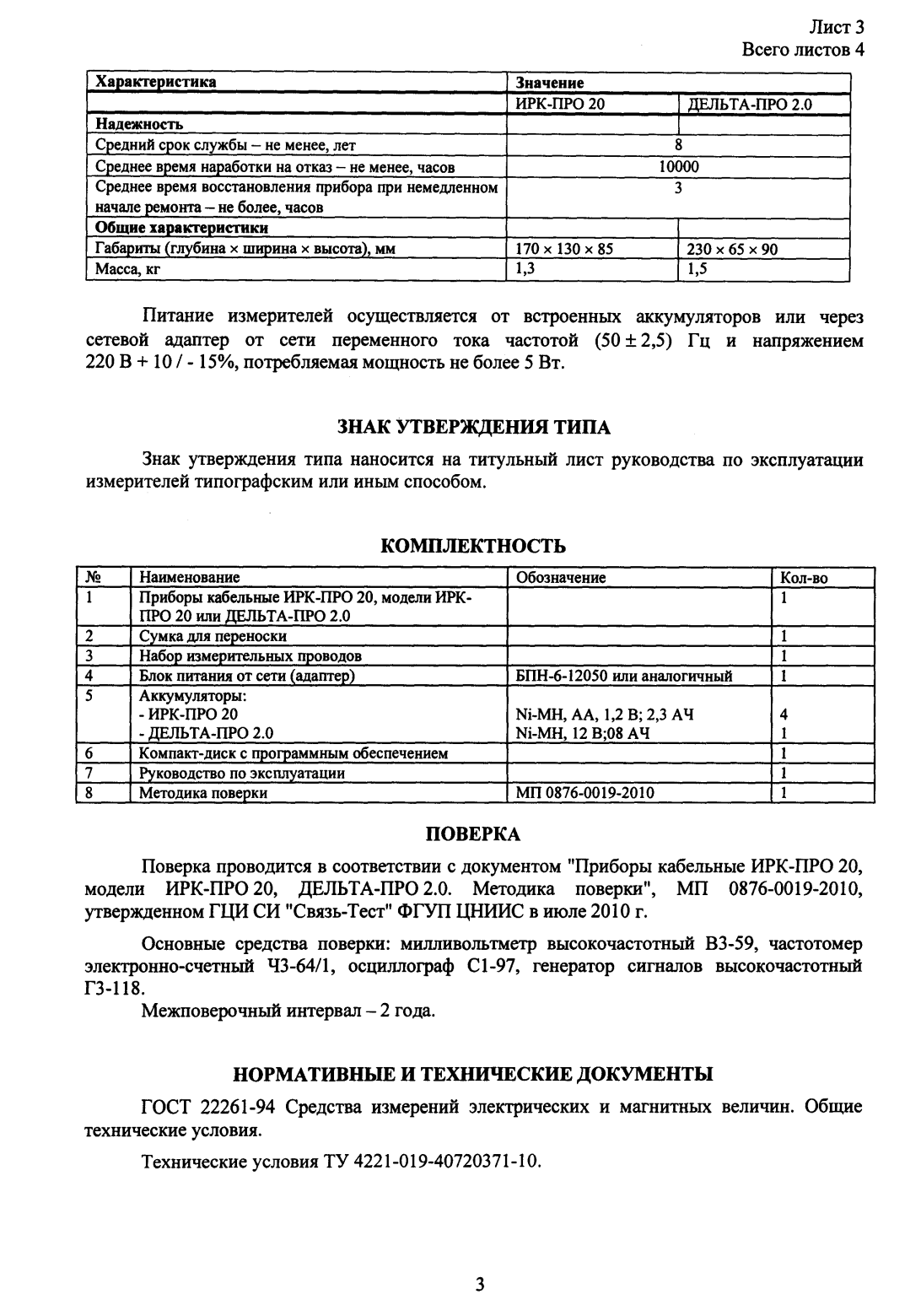 Поверка<br>Аккредитованная лаборатория<br>8(812)209-15-19, info@saprd.ru