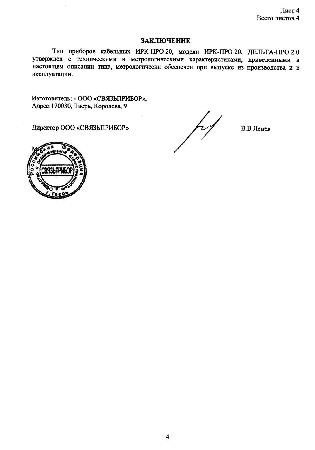 Поверка<br>Аккредитованная лаборатория<br>8(812)209-15-19, info@saprd.ru