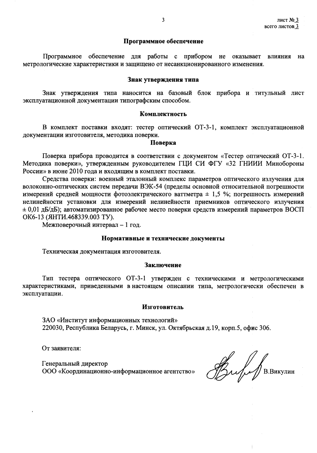 Поверка<br>Аккредитованная лаборатория<br>8(812)209-15-19, info@saprd.ru