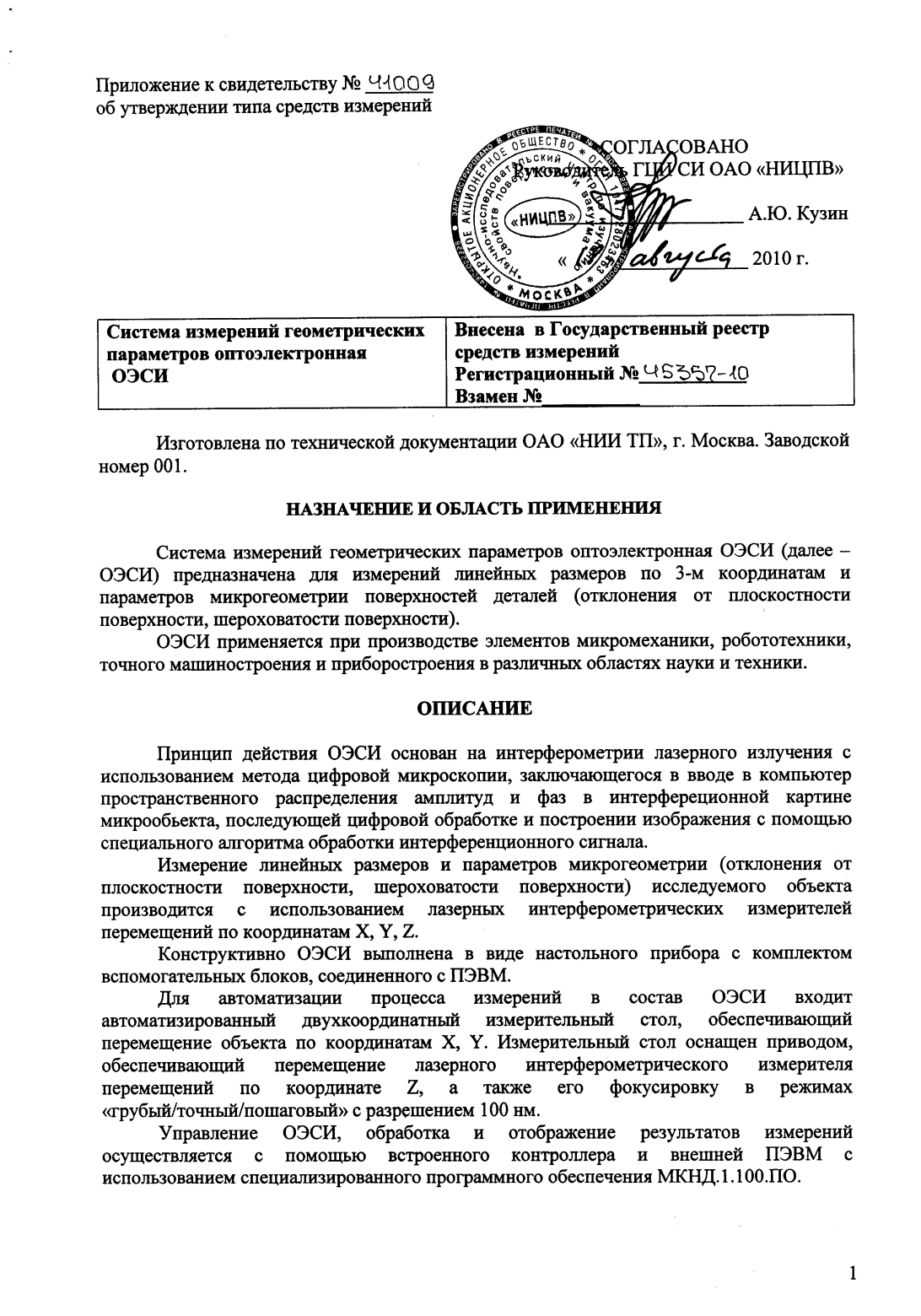 Поверка<br>Аккредитованная лаборатория<br>8(812)209-15-19, info@saprd.ru