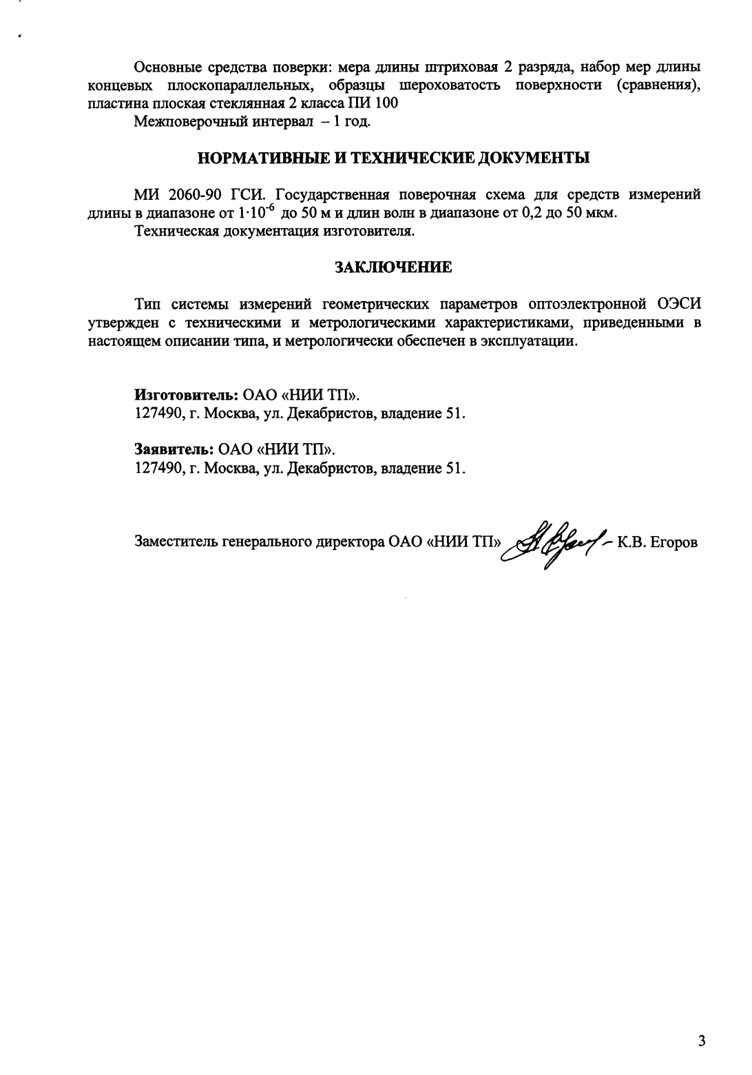 Поверка<br>Аккредитованная лаборатория<br>8(812)209-15-19, info@saprd.ru