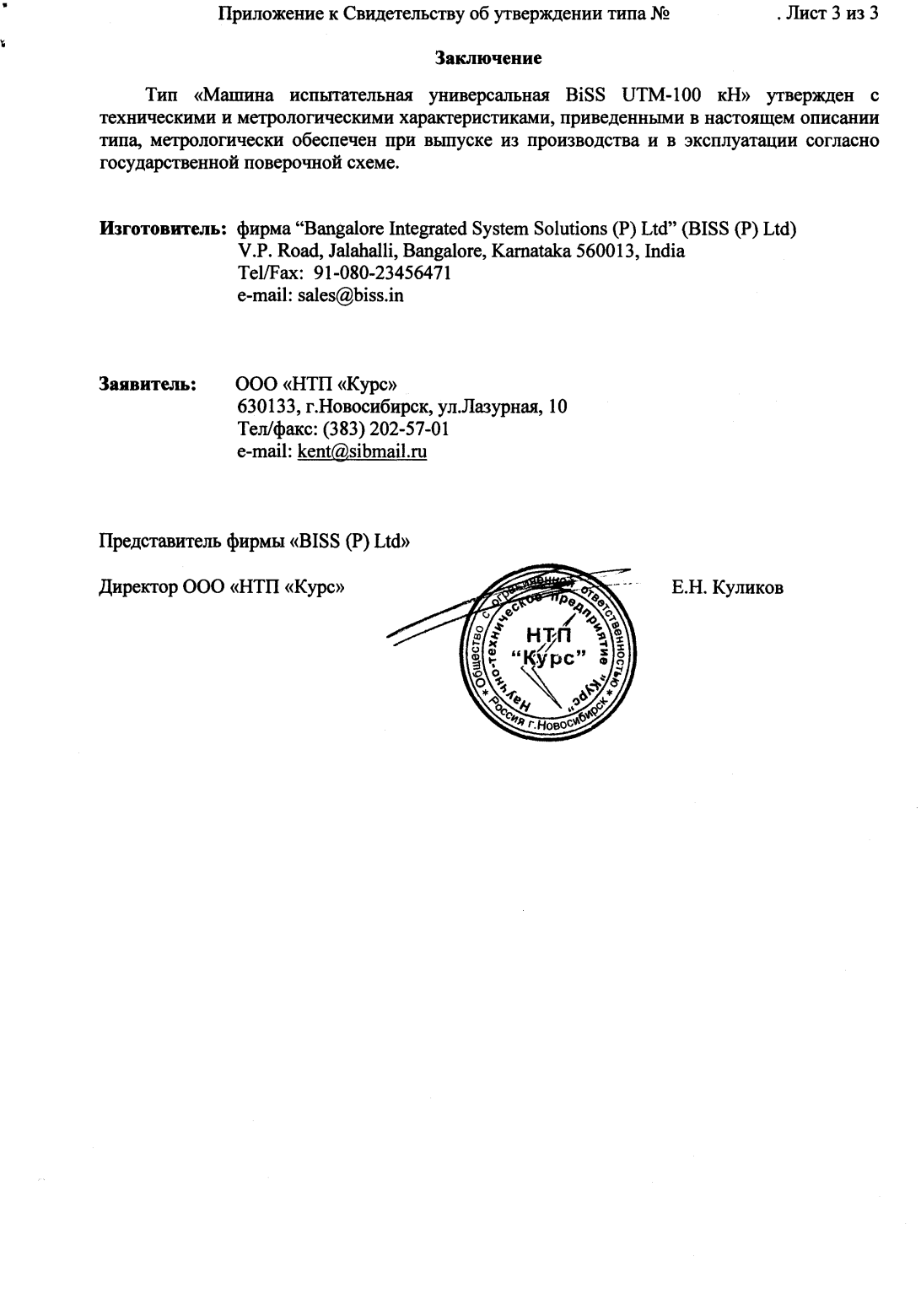 Поверка<br>Аккредитованная лаборатория<br>8(812)209-15-19, info@saprd.ru