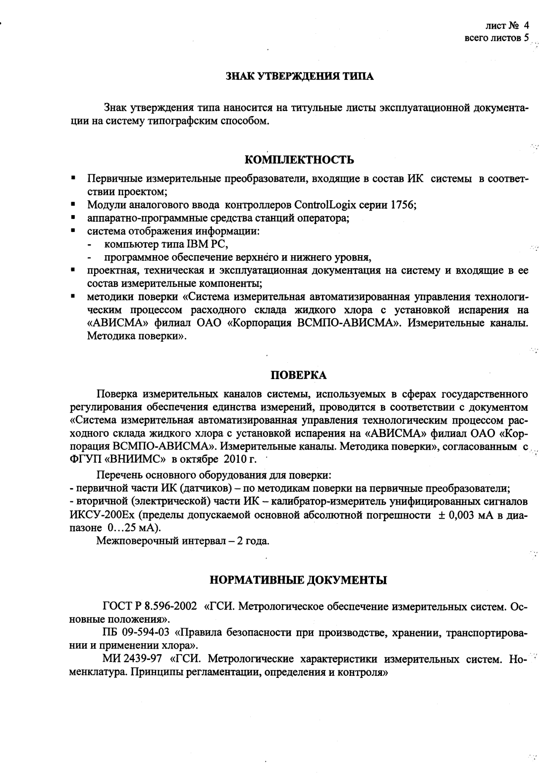 Поверка<br>Аккредитованная лаборатория<br>8(812)209-15-19, info@saprd.ru