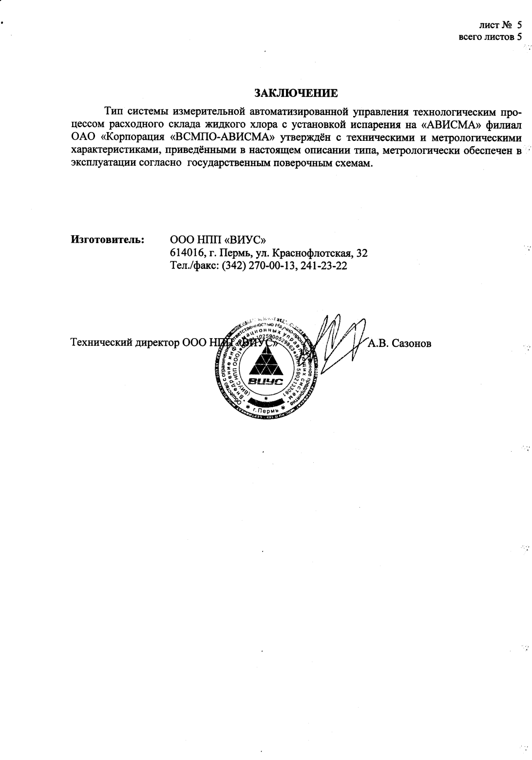 Поверка<br>Аккредитованная лаборатория<br>8(812)209-15-19, info@saprd.ru