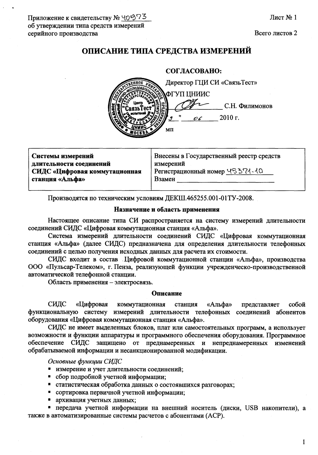 Поверка<br>Аккредитованная лаборатория<br>8(812)209-15-19, info@saprd.ru