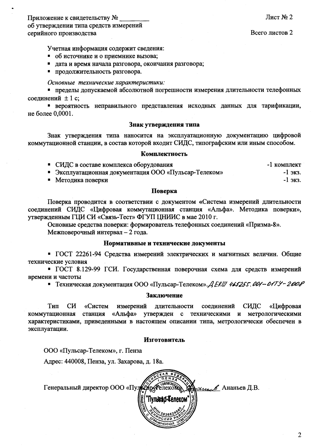 Поверка<br>Аккредитованная лаборатория<br>8(812)209-15-19, info@saprd.ru