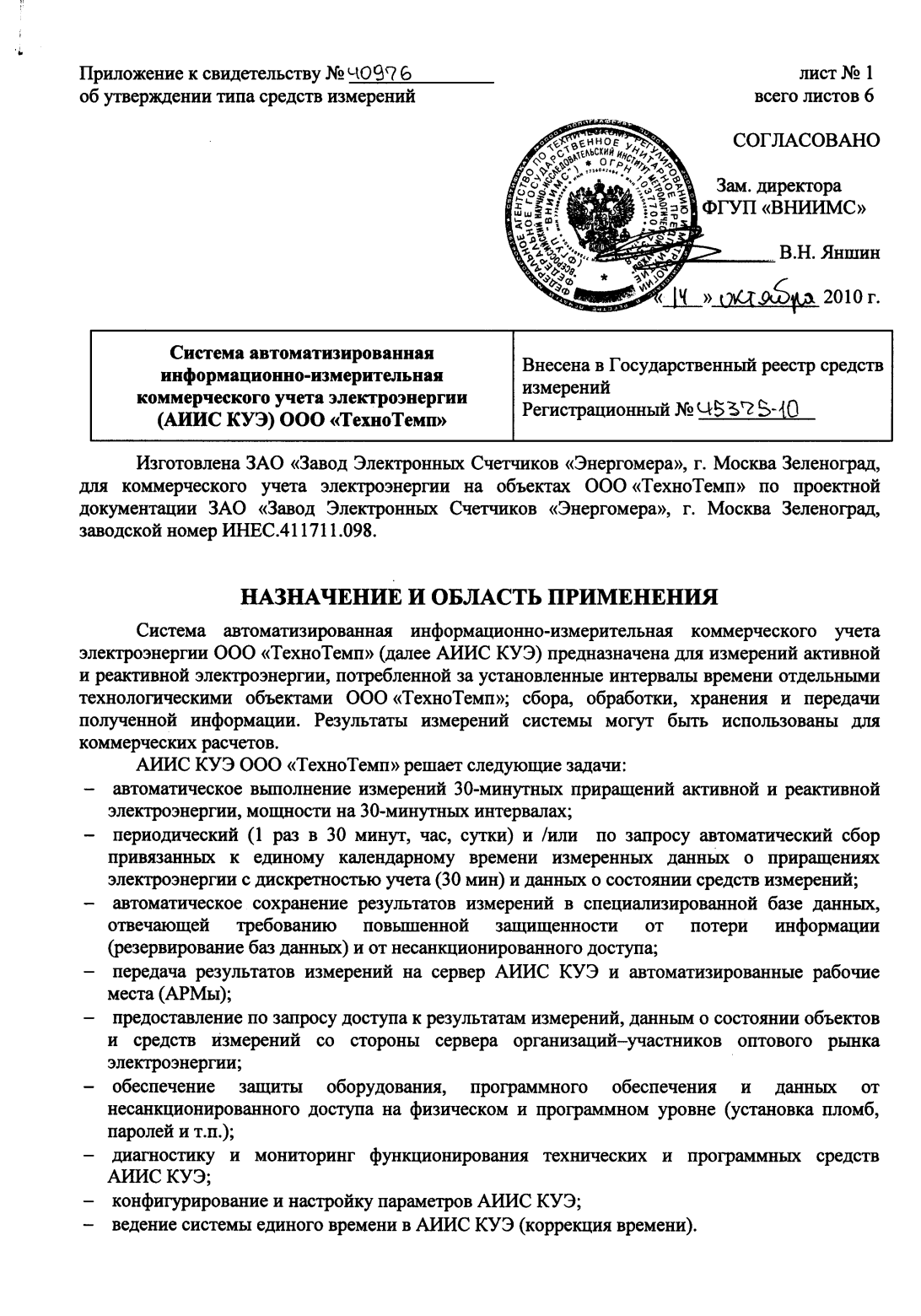 Поверка<br>Аккредитованная лаборатория<br>8(812)209-15-19, info@saprd.ru