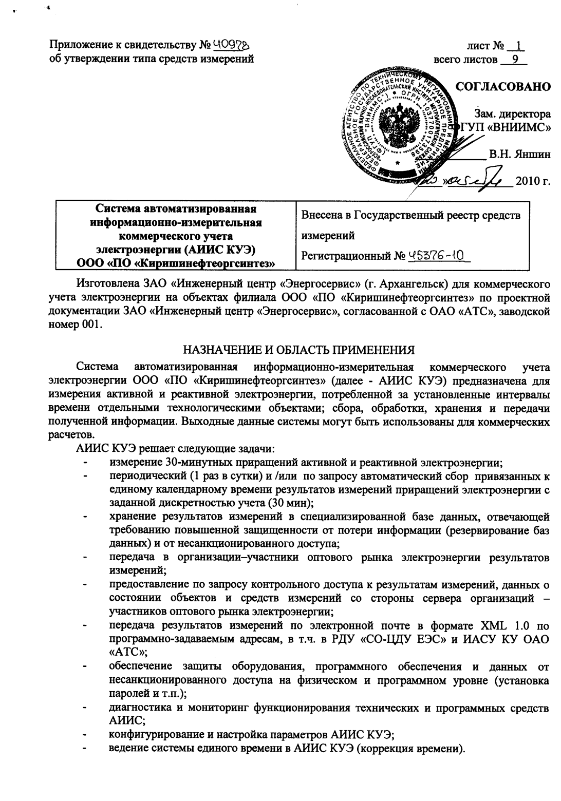 Поверка<br>Аккредитованная лаборатория<br>8(812)209-15-19, info@saprd.ru