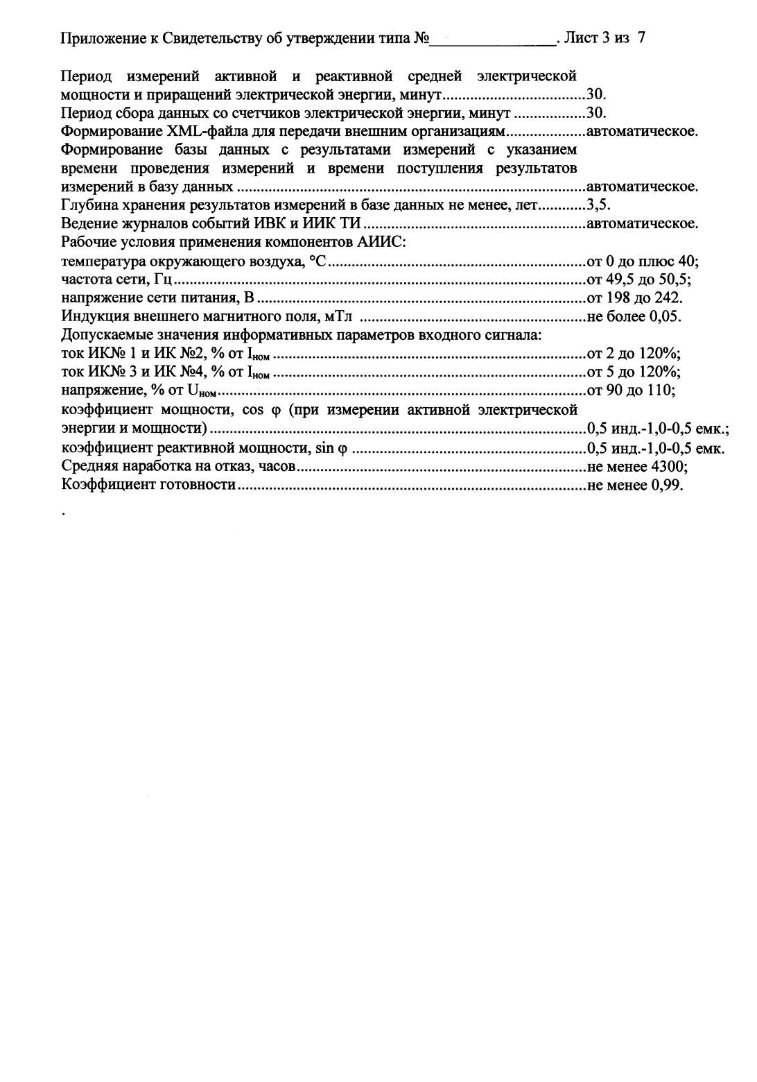 Поверка<br>Аккредитованная лаборатория<br>8(812)209-15-19, info@saprd.ru