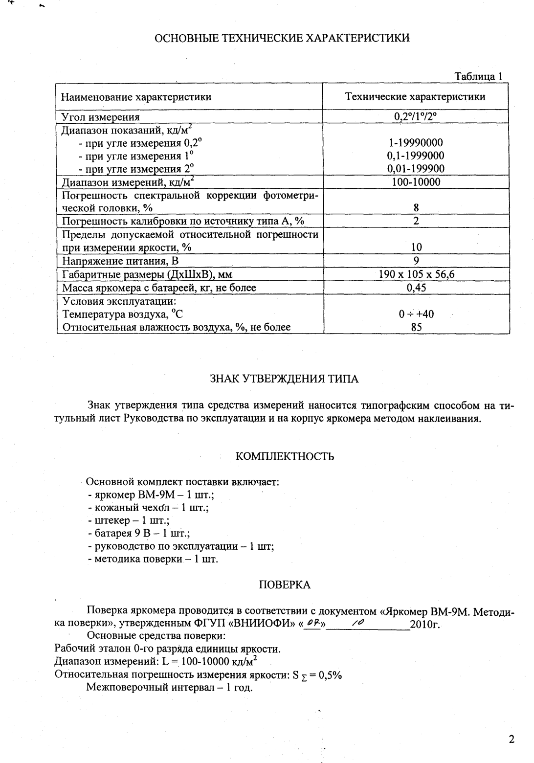 Поверка<br>Аккредитованная лаборатория<br>8(812)209-15-19, info@saprd.ru