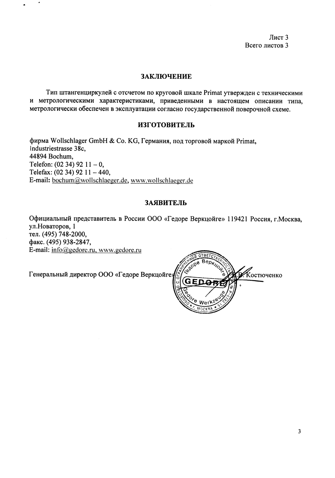 Поверка<br>Аккредитованная лаборатория<br>8(812)209-15-19, info@saprd.ru