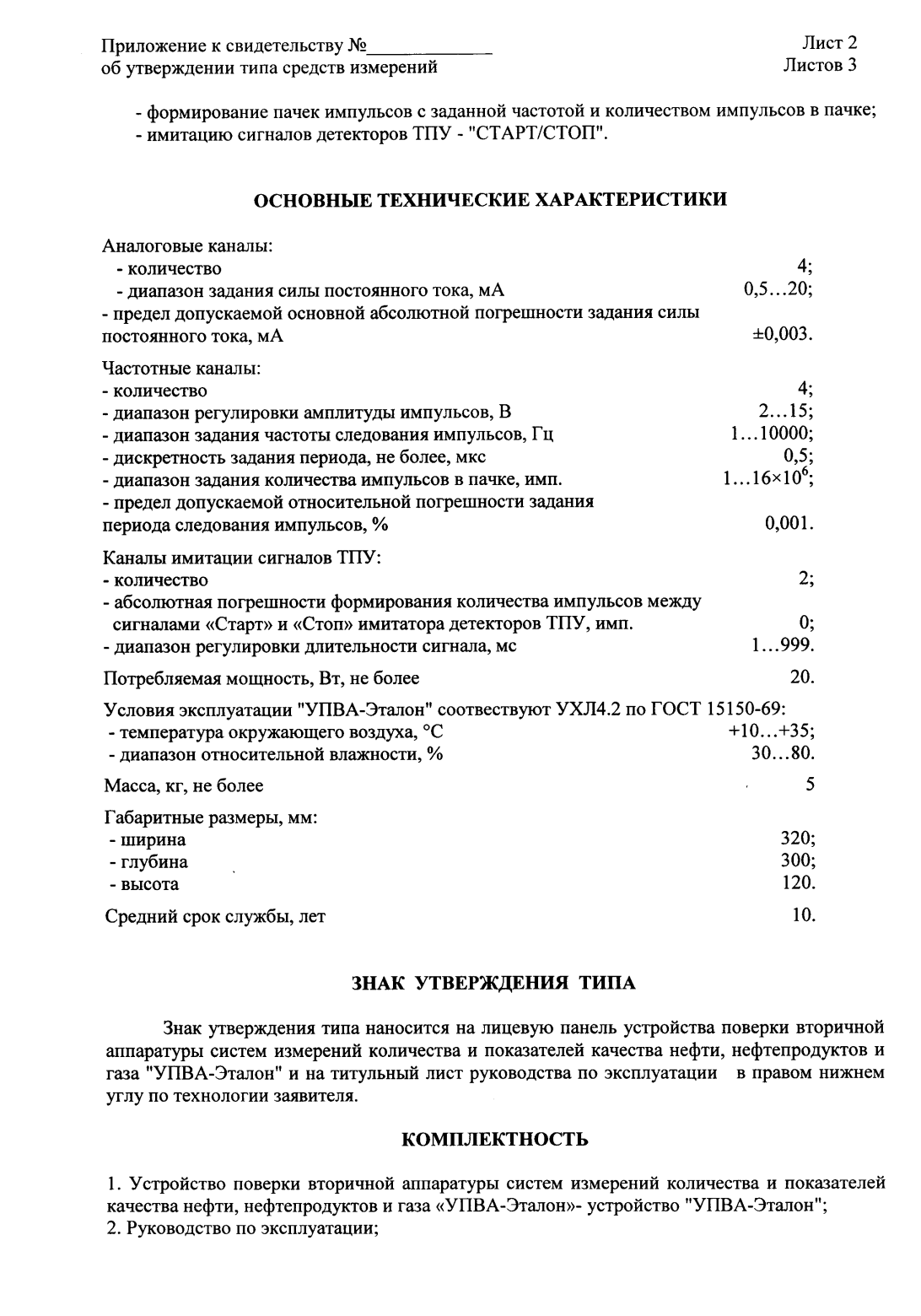 Поверка<br>Аккредитованная лаборатория<br>8(812)209-15-19, info@saprd.ru