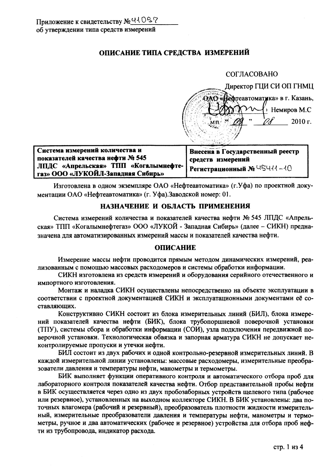 Поверка<br>Аккредитованная лаборатория<br>8(812)209-15-19, info@saprd.ru