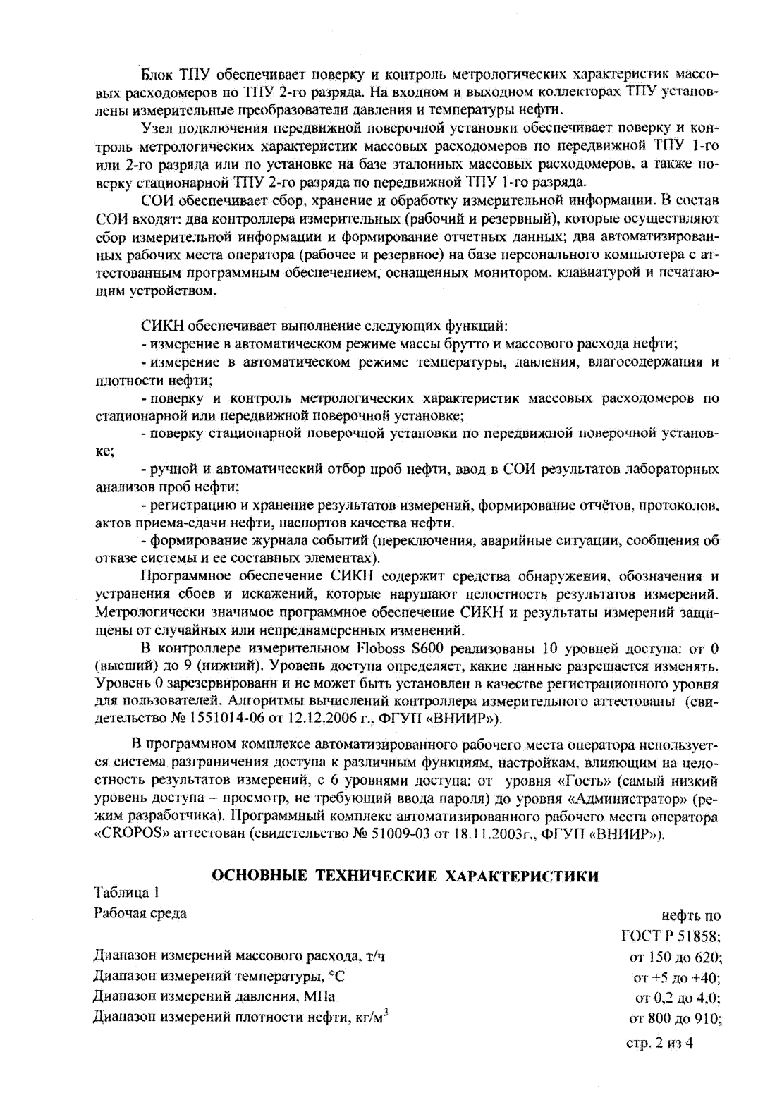 Поверка<br>Аккредитованная лаборатория<br>8(812)209-15-19, info@saprd.ru