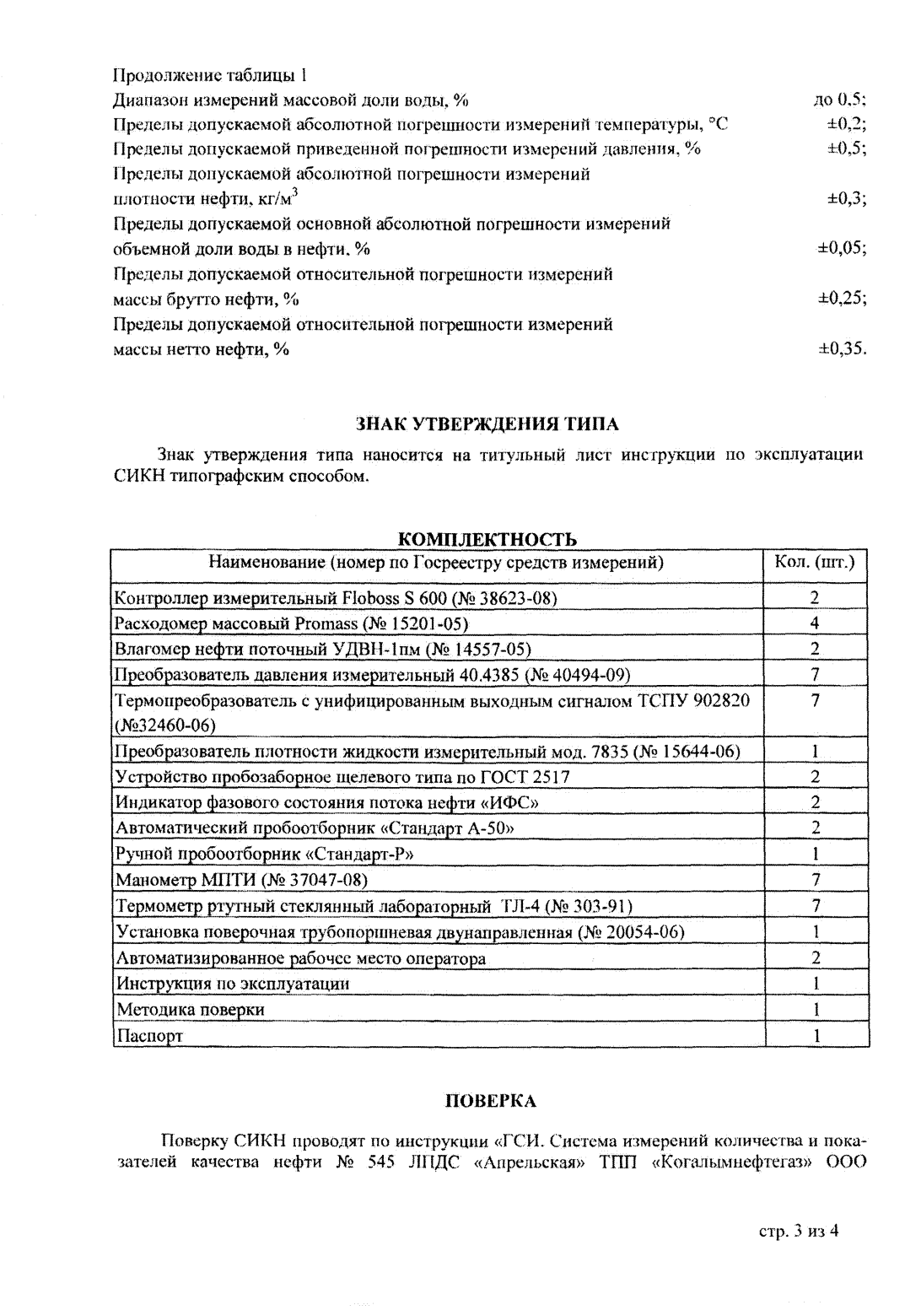 Поверка<br>Аккредитованная лаборатория<br>8(812)209-15-19, info@saprd.ru