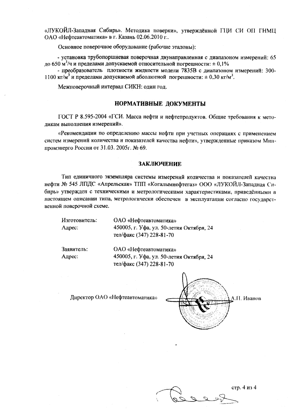 Поверка<br>Аккредитованная лаборатория<br>8(812)209-15-19, info@saprd.ru