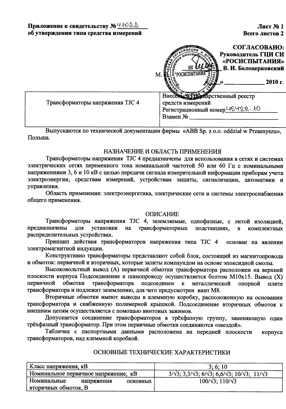 Поверка<br>Аккредитованная лаборатория<br>8(812)209-15-19, info@saprd.ru