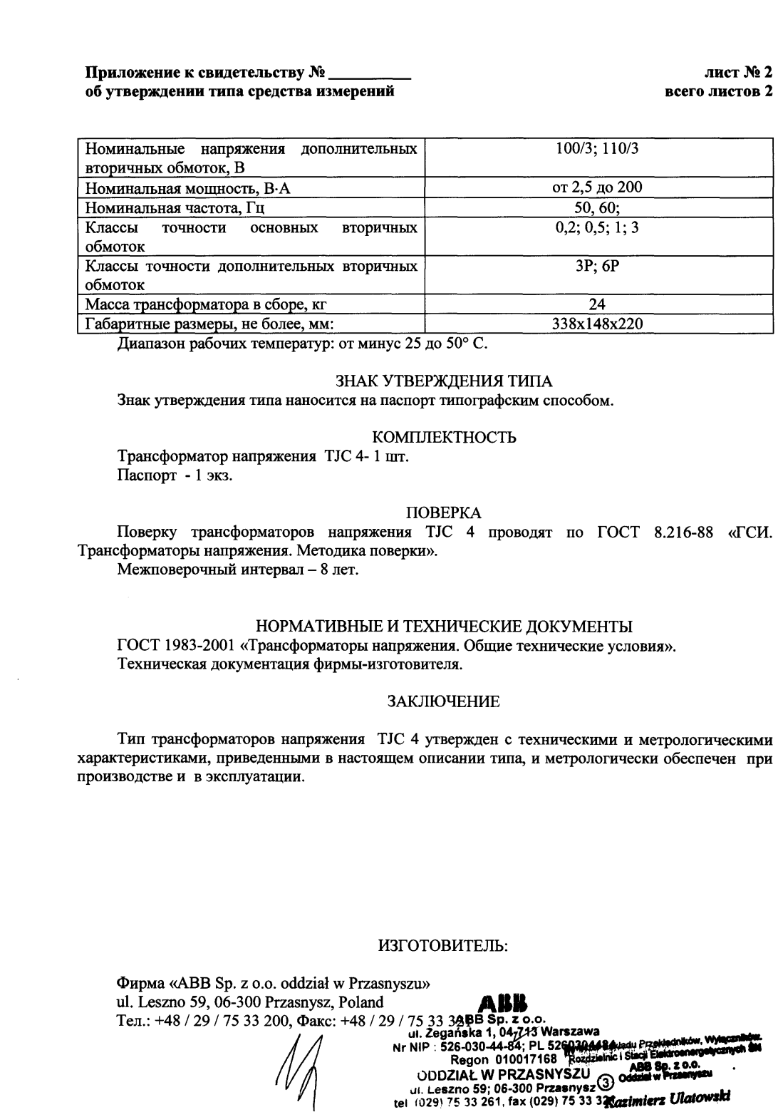 Поверка<br>Аккредитованная лаборатория<br>8(812)209-15-19, info@saprd.ru