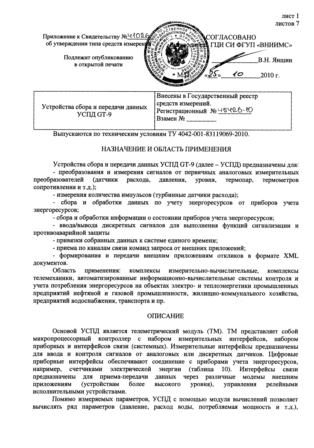Поверка<br>Аккредитованная лаборатория<br>8(812)209-02-10, info@teh-m.ru
