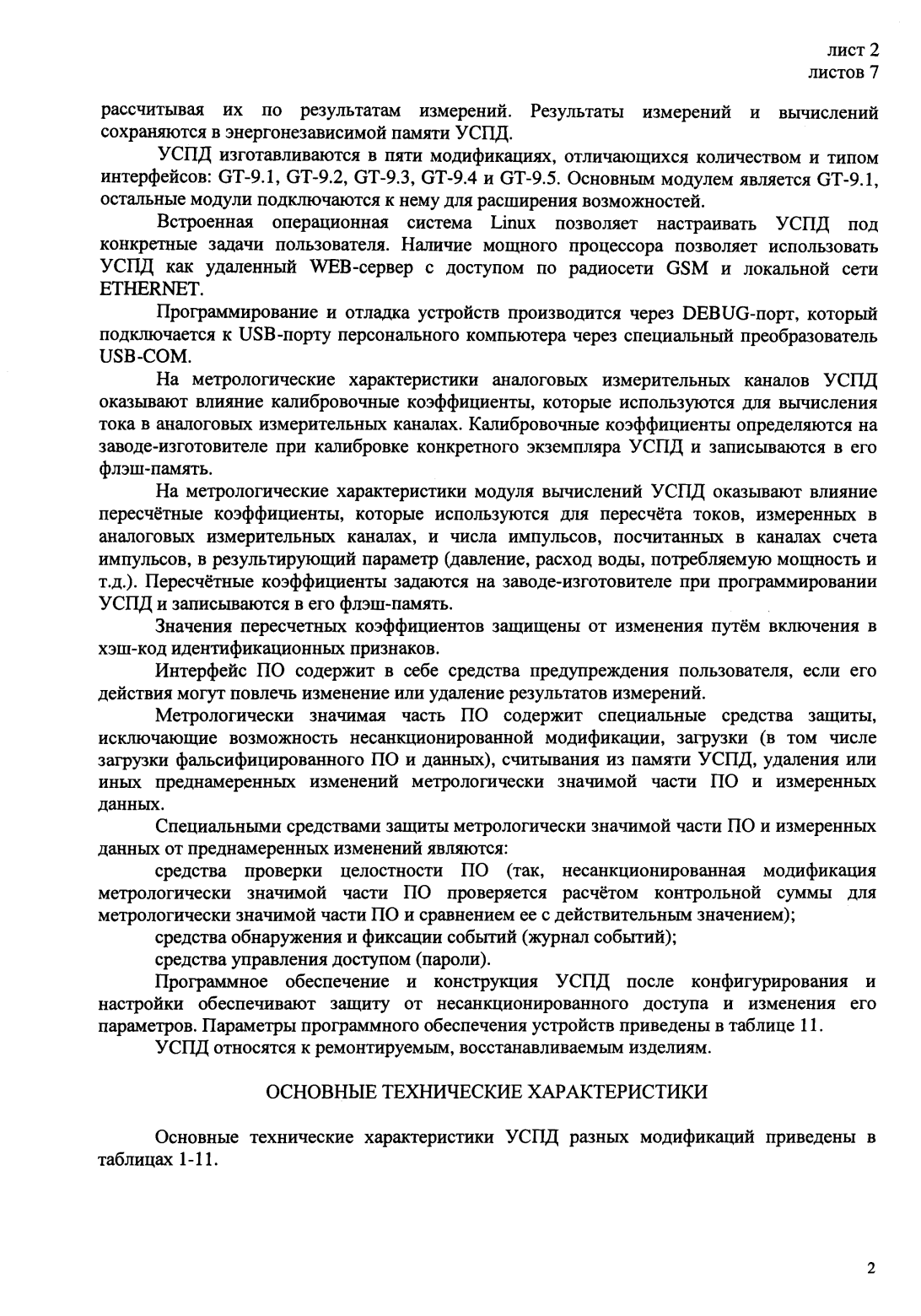 Поверка<br>Аккредитованная лаборатория<br>8(812)209-02-10, info@teh-m.ru
