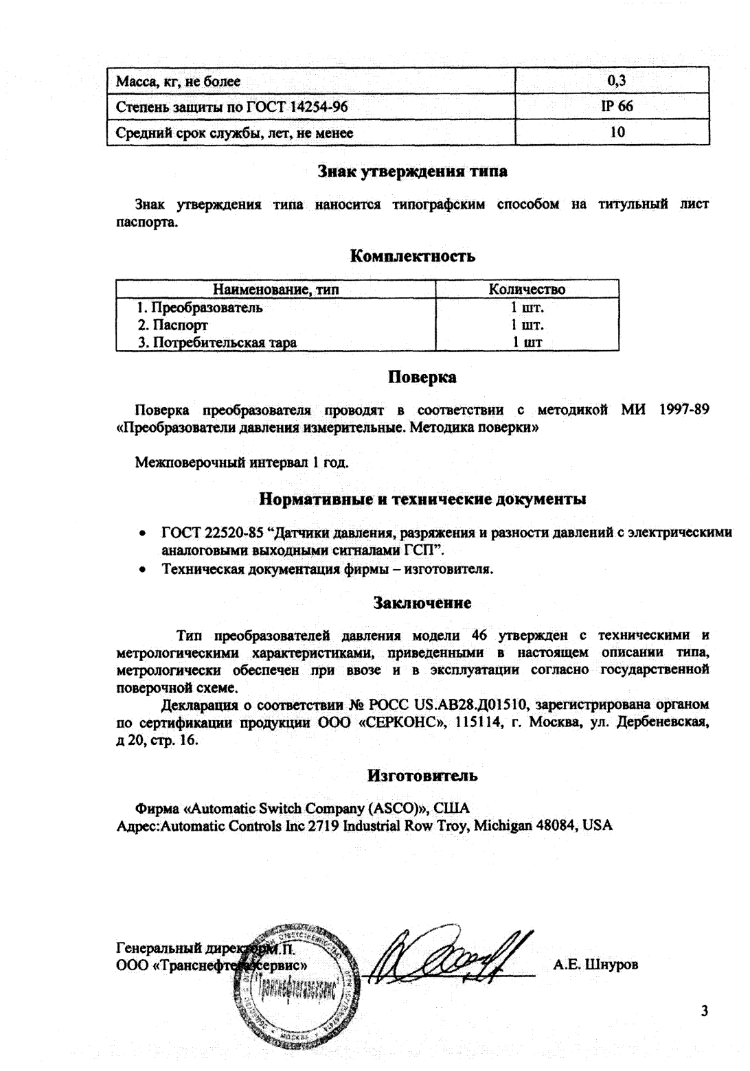 Поверка<br>Аккредитованная лаборатория<br>8(812)209-15-19, info@saprd.ru