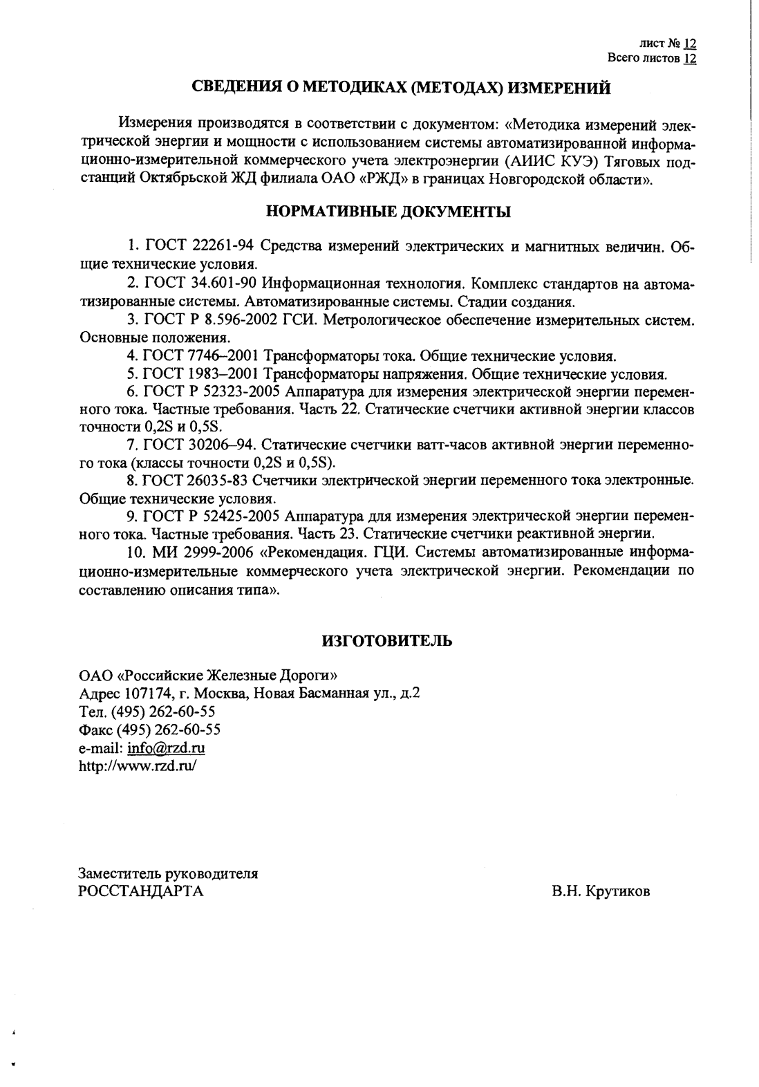 Поверка<br>Аккредитованная лаборатория<br>8(812)209-15-19, info@saprd.ru