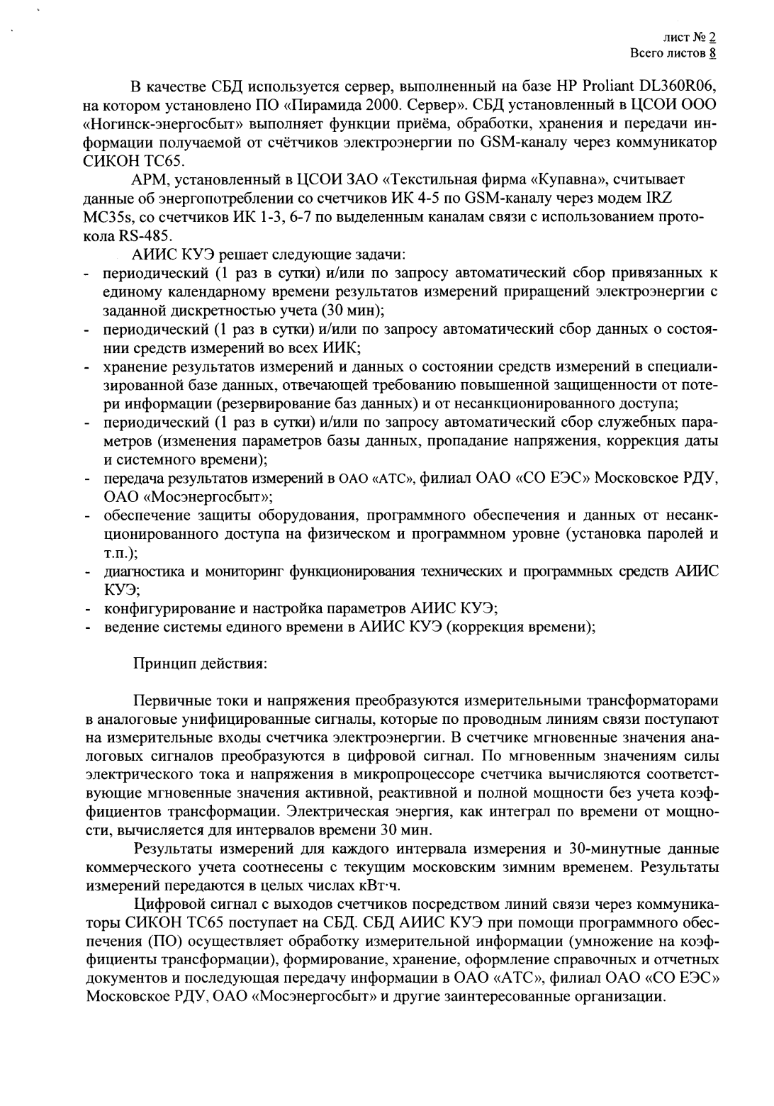 Поверка<br>Аккредитованная лаборатория<br>8(812)209-15-19, info@saprd.ru