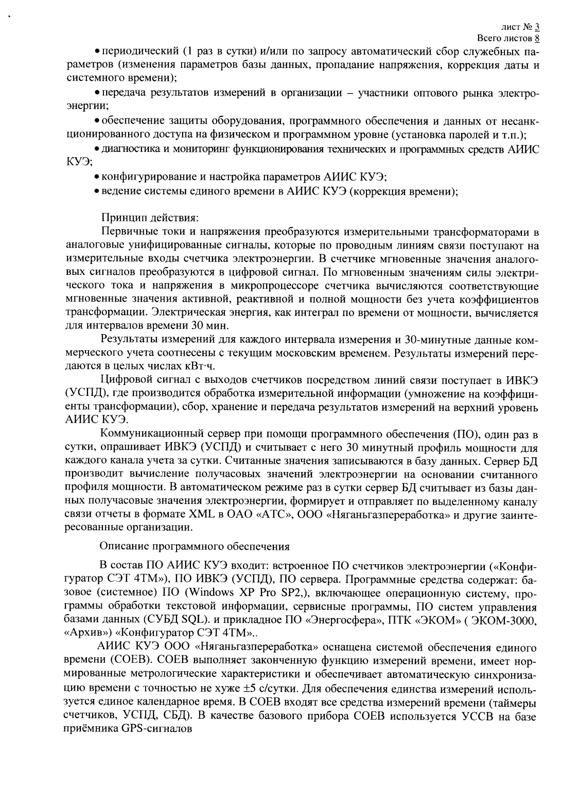 Поверка<br>Аккредитованная лаборатория<br>8(812)209-15-19, info@saprd.ru