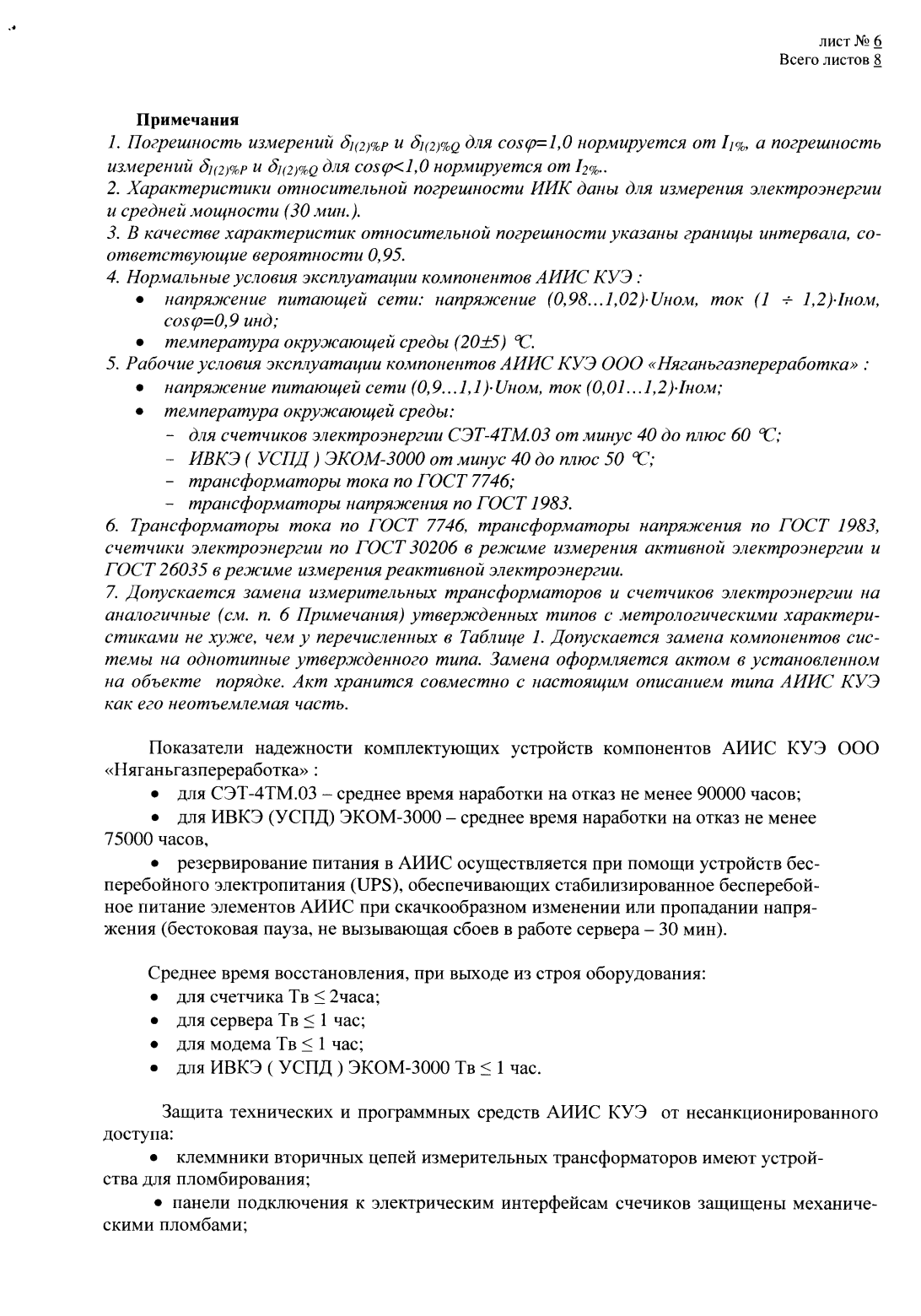 Поверка<br>Аккредитованная лаборатория<br>8(812)209-15-19, info@saprd.ru