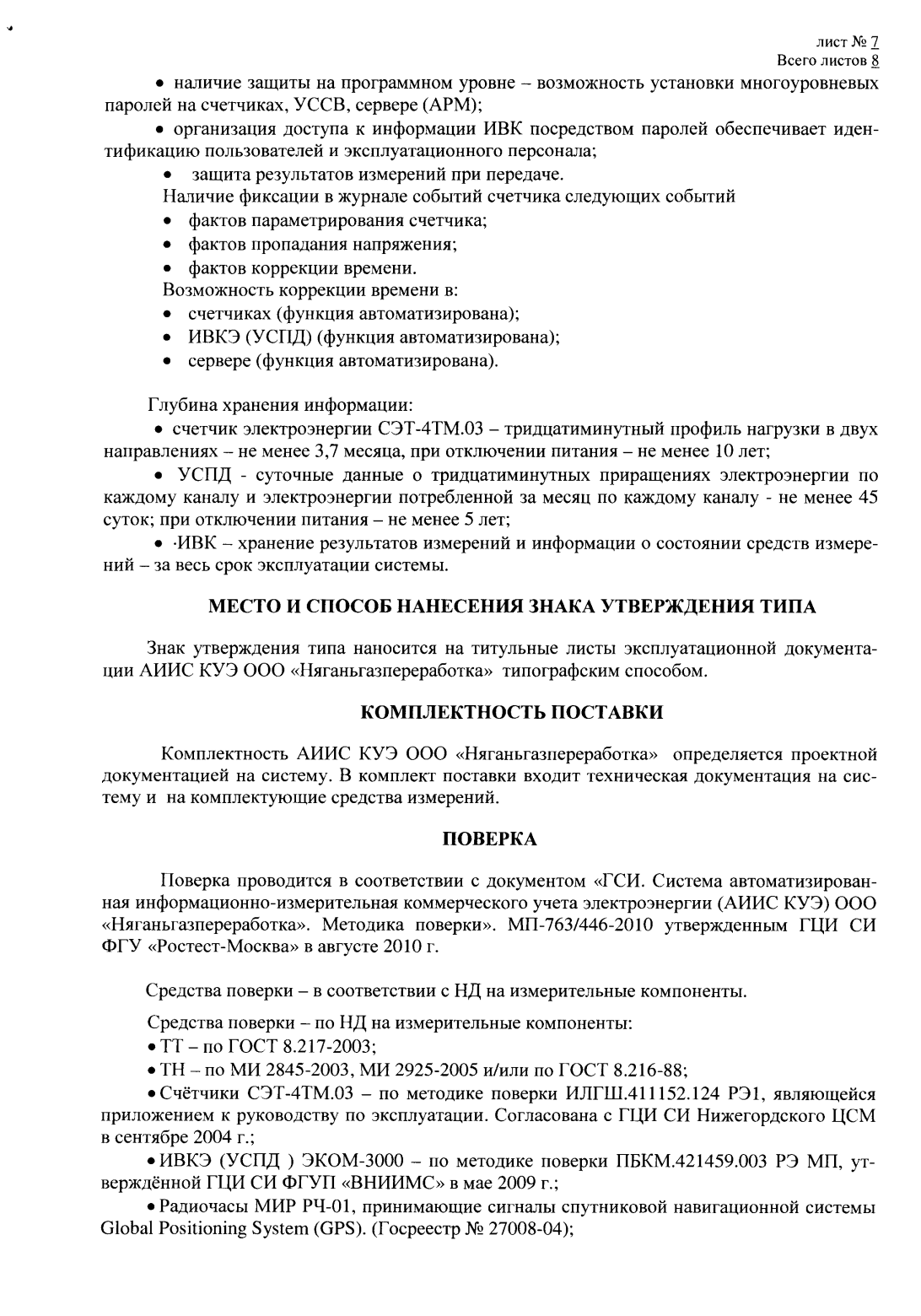 Поверка<br>Аккредитованная лаборатория<br>8(812)209-15-19, info@saprd.ru