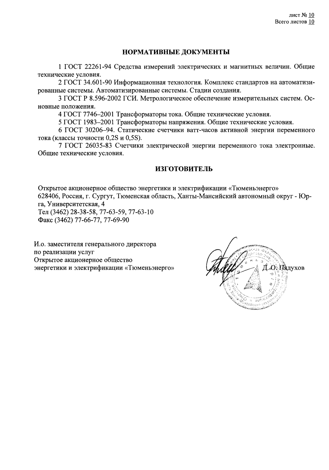 Поверка<br>Аккредитованная лаборатория<br>8(812)209-15-19, info@saprd.ru