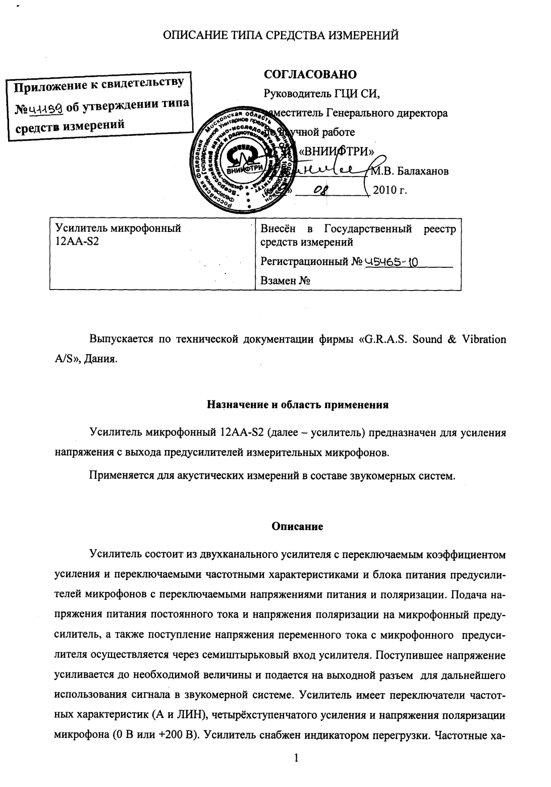 Поверка<br>Аккредитованная лаборатория<br>8(812)209-15-19, info@saprd.ru