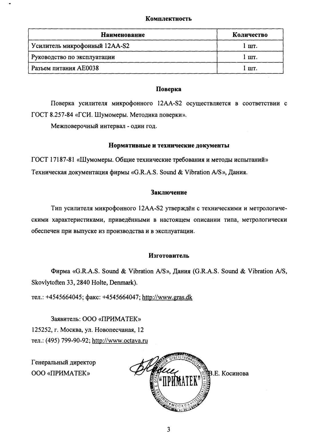 Поверка<br>Аккредитованная лаборатория<br>8(812)209-15-19, info@saprd.ru