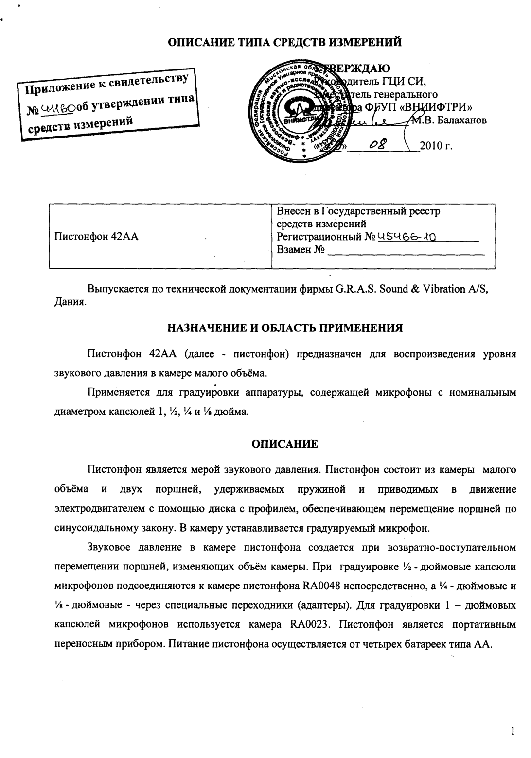 Поверка<br>Аккредитованная лаборатория<br>8(812)209-15-19, info@saprd.ru