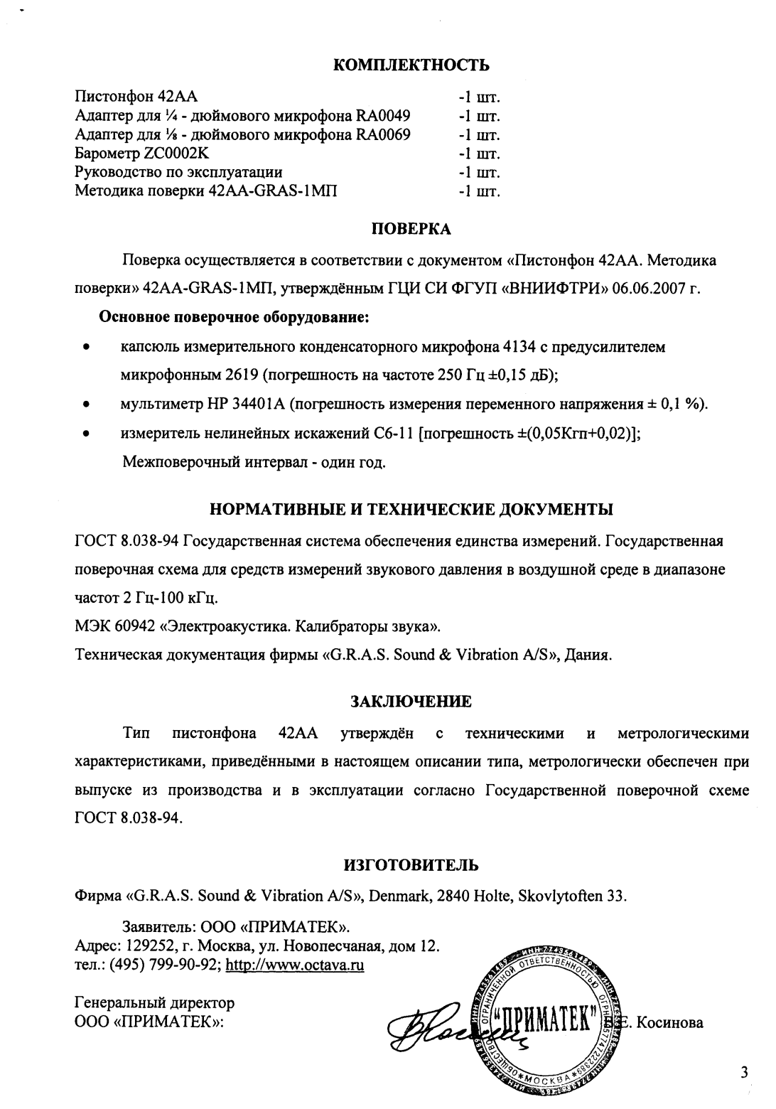 Поверка<br>Аккредитованная лаборатория<br>8(812)209-15-19, info@saprd.ru