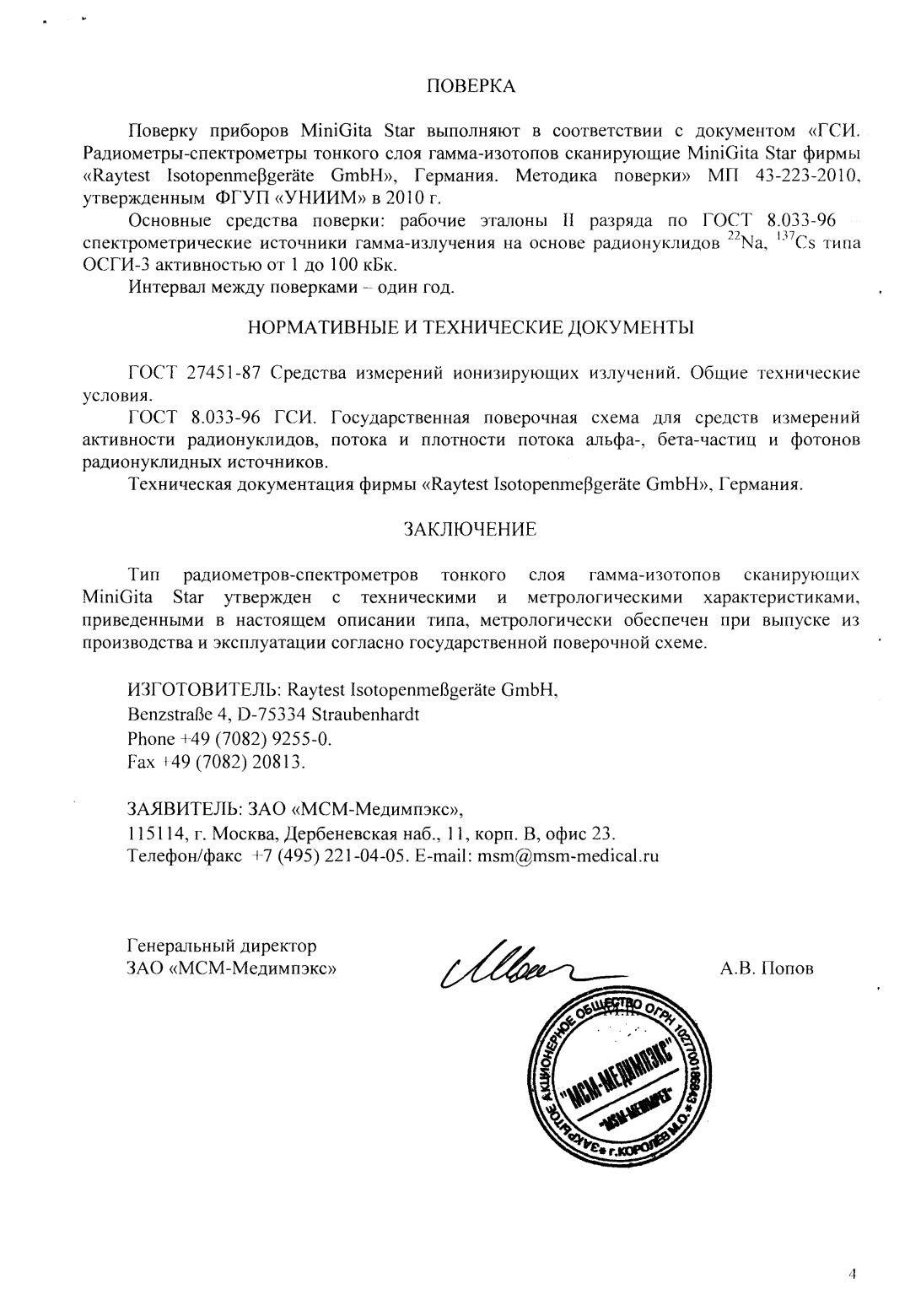 Поверка<br>Аккредитованная лаборатория<br>8(812)209-02-10, info@teh-m.ru