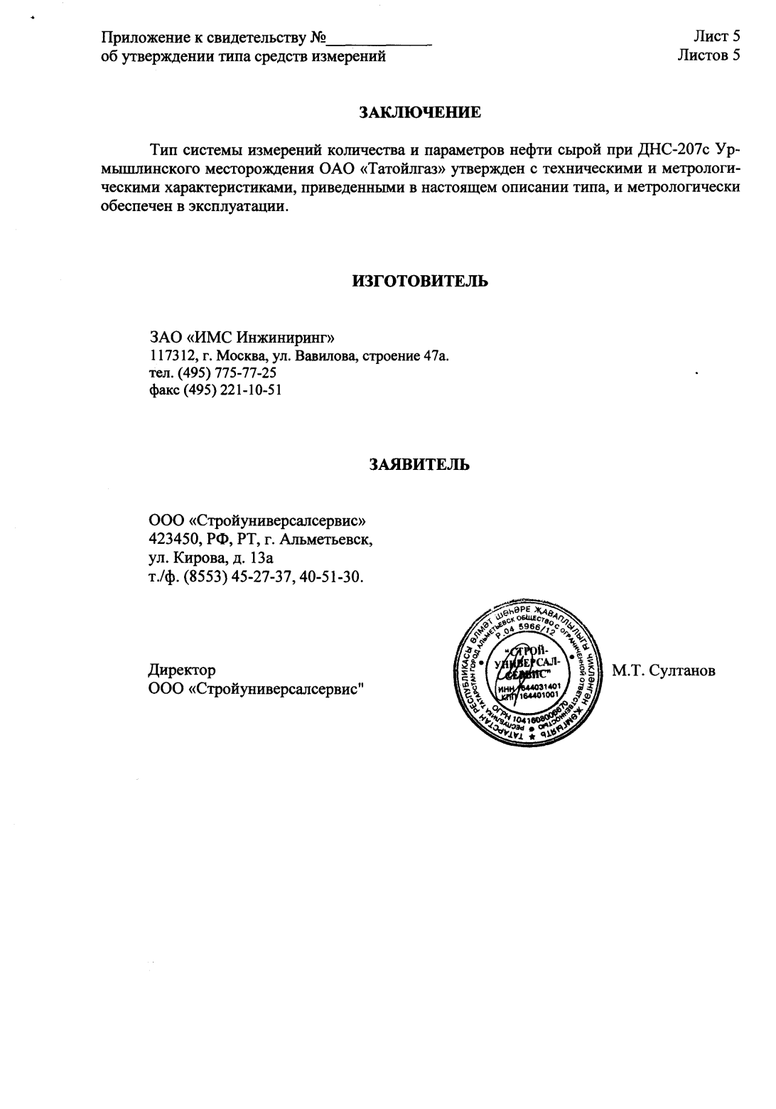 Поверка<br>Аккредитованная лаборатория<br>8(812)209-15-19, info@saprd.ru