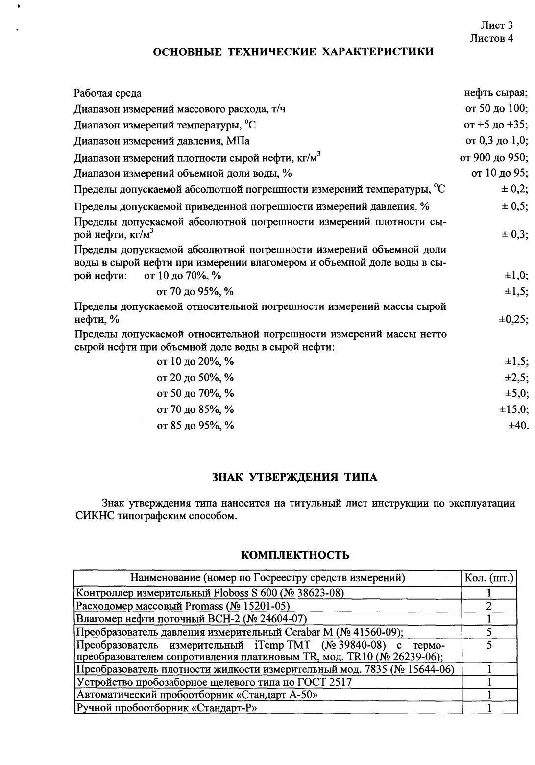 Поверка<br>Аккредитованная лаборатория<br>8(812)209-15-19, info@saprd.ru