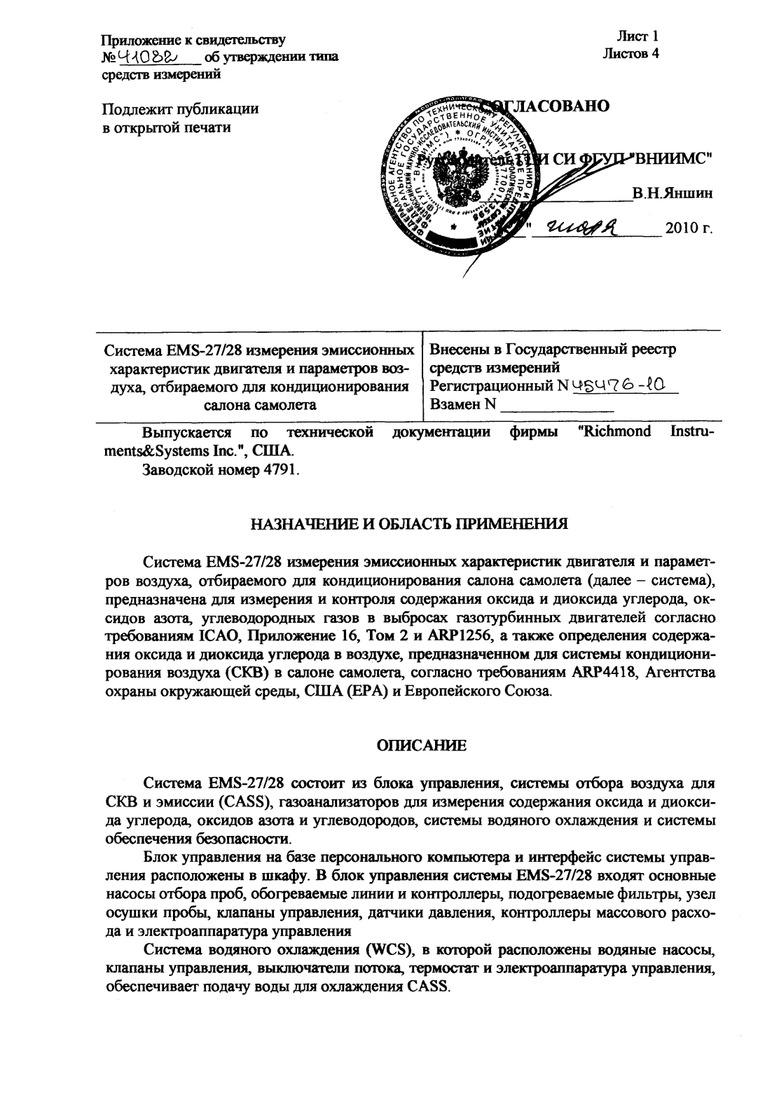 Поверка<br>Аккредитованная лаборатория<br>8(812)209-15-19, info@saprd.ru