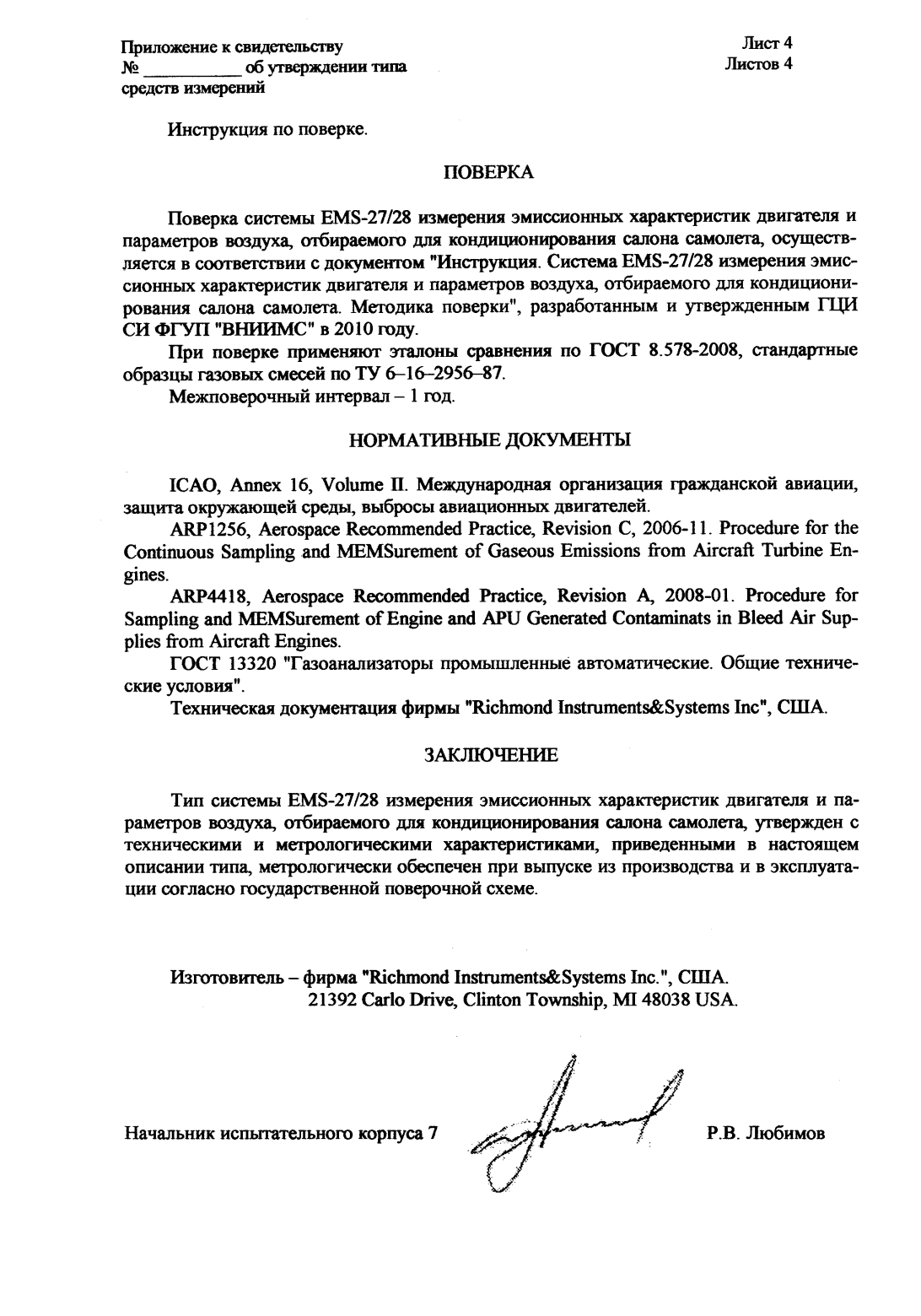 Поверка<br>Аккредитованная лаборатория<br>8(812)209-15-19, info@saprd.ru