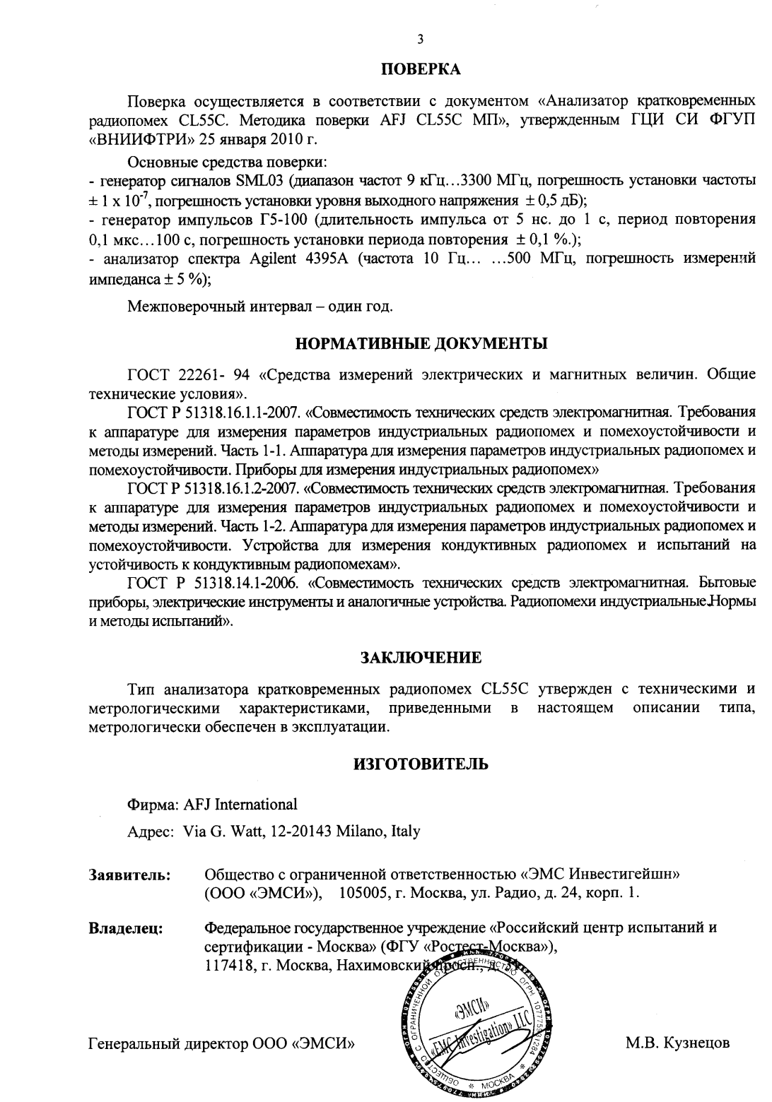 Поверка<br>Аккредитованная лаборатория<br>8(812)209-15-19, info@saprd.ru