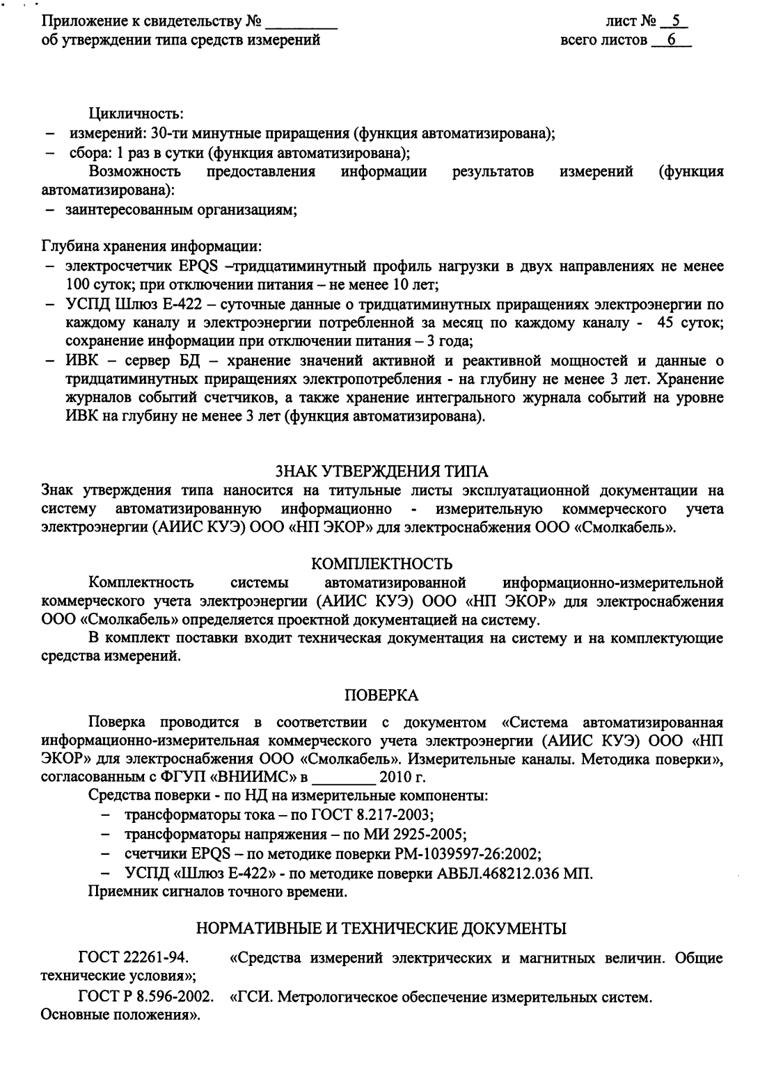 Поверка<br>Аккредитованная лаборатория<br>8(812)209-15-19, info@saprd.ru