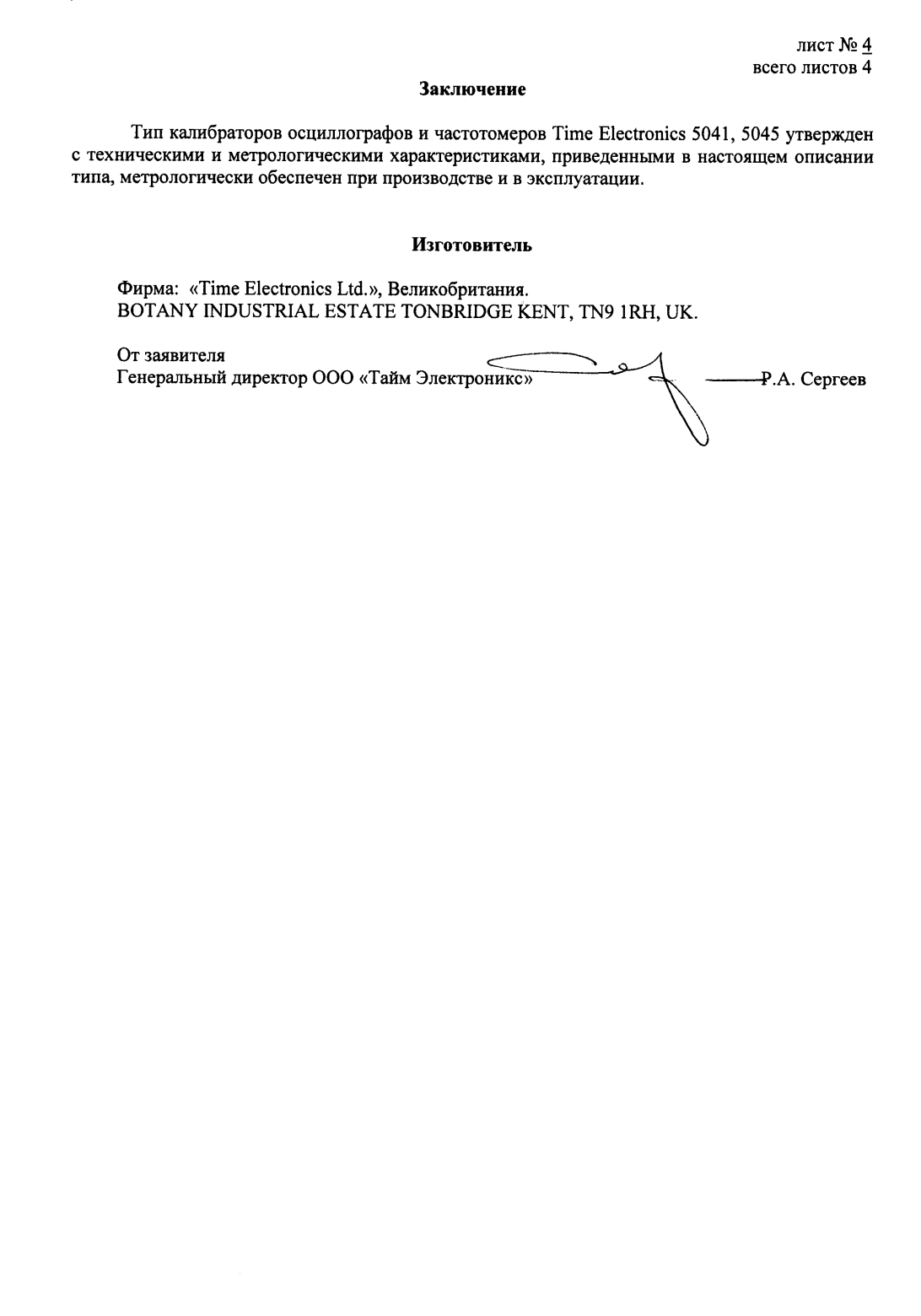 Поверка<br>Аккредитованная лаборатория<br>8(812)209-15-19, info@saprd.ru