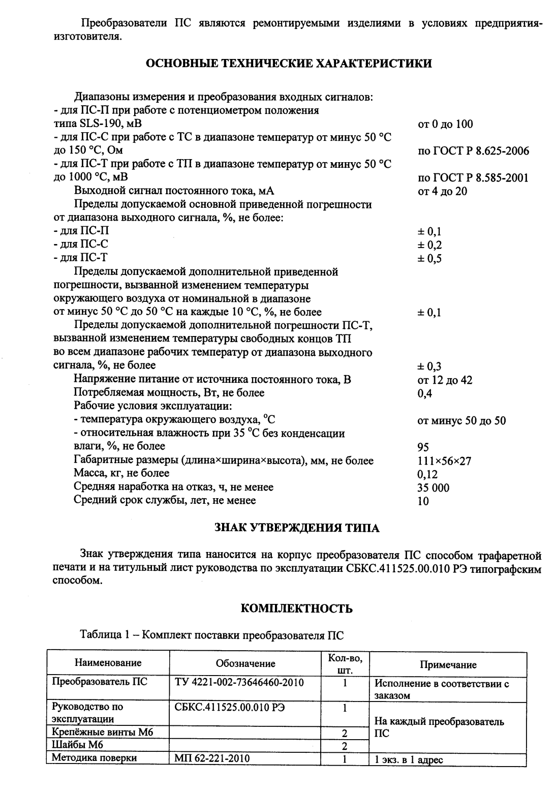 Поверка<br>Аккредитованная лаборатория<br>8(812)209-15-19, info@saprd.ru