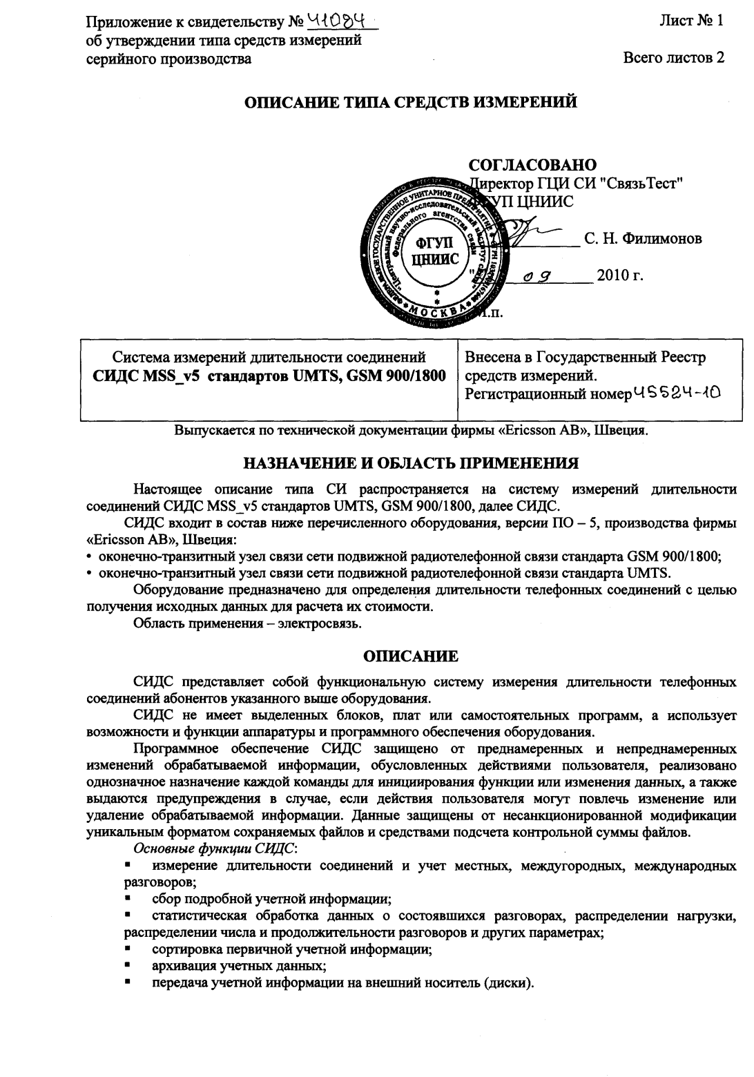 Поверка<br>Аккредитованная лаборатория<br>8(812)209-15-19, info@saprd.ru